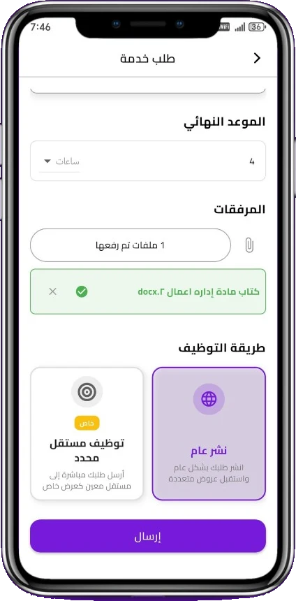 النشر العام أو التوظيف الخاص